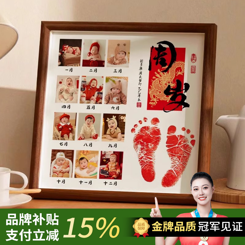 周岁手足印龙宝宝照片款