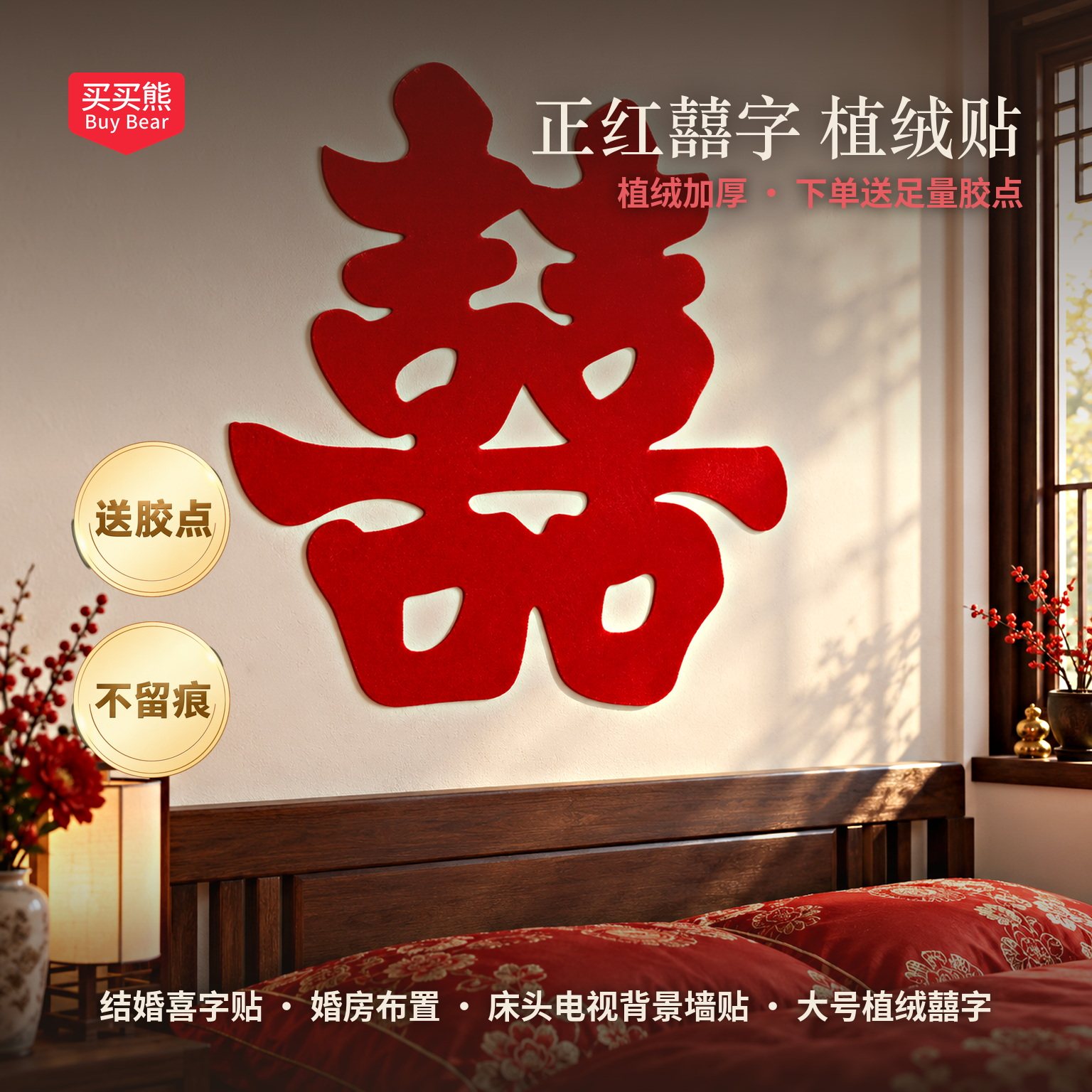 超大植绒喜字贴结婚专用全套客厅背景墙装饰婚庆婚礼大门大号贴纸