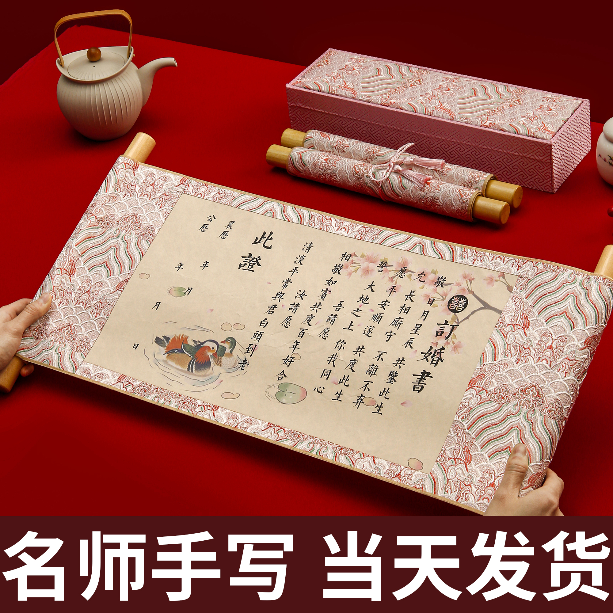订婚书卷轴婚书高级感定制新中式手写空白送日子书订婚宴高端结婚