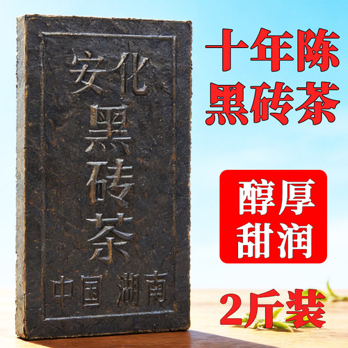 湖南安化黑茶正品特级陈年黑砖茶