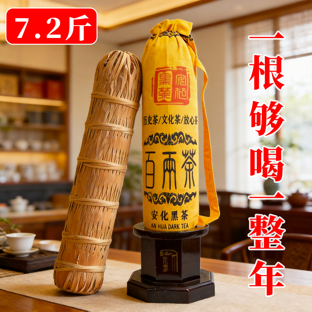 湖南安化黑茶原叶百两茶柱子茶