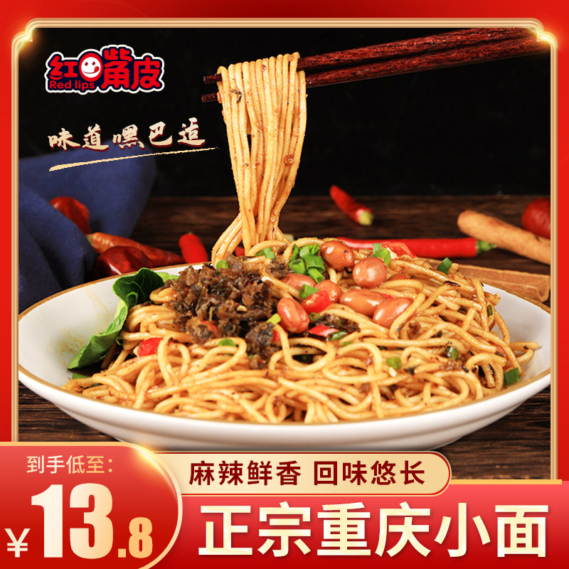 红嘴皮重庆小面麻辣干拌担担面方便速食正宗挂面非油炸单份包邮
