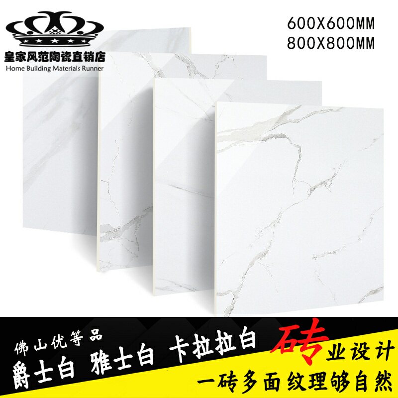 广东抛釉砖 爵士白瓷砖 大理石地砖800x800客厅600x600卧室地板砖