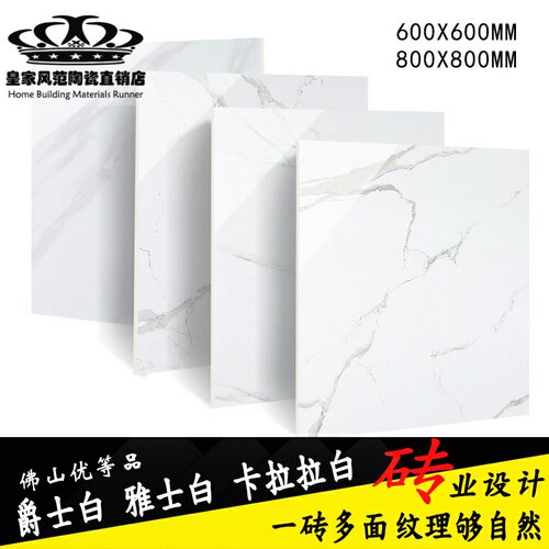 广东爵士白大理石客厅卧室地板砖