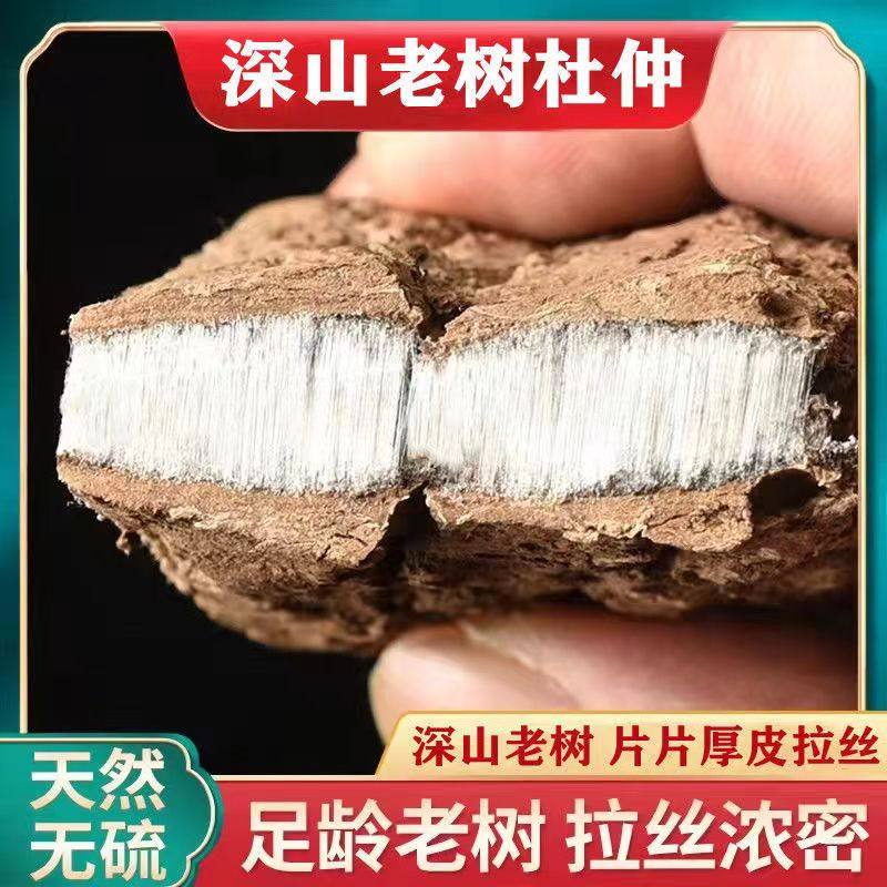 杜仲250g非野生中药材老树杜仲皮搭巴戟牛大力肉苁蓉菟丝子泡酒茶,传统滋补营养品,杜仲,淘宝优惠券,粉丝福利购,淘宝优惠卷