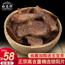 锁阳500g整根金锁阳干片中药材泡酒料男滋补肉苁蓉淫羊藿泡水正品