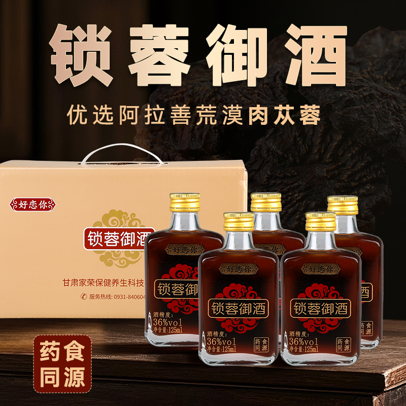 古法酿造纯植物男士滋补酒