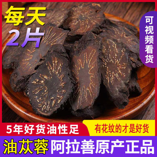 正品内蒙古阿拉善油性肉苁蓉片