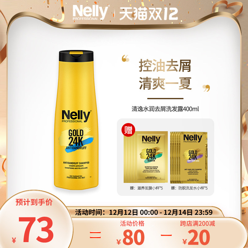 Nelly洗发水去屑止痒控油洗发露洗头膏正品官方品牌氨基酸无硅油|ruв категории кондиционер для волос/парик, шампунь и кондиционер (новый), шампунь - от Buy2taobao.com для оказания профессиональной услуги покупки агента Taobao