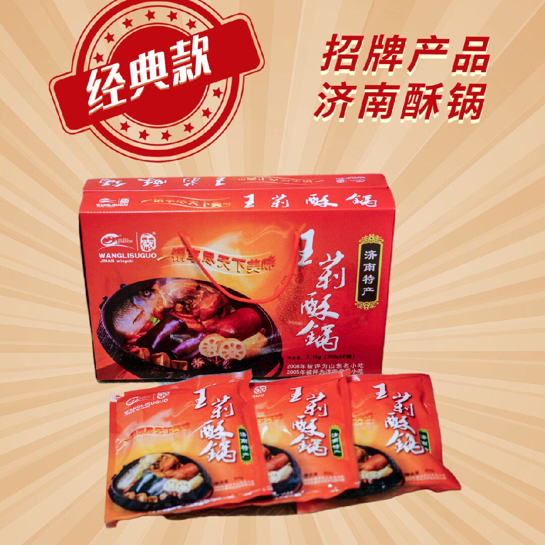 山东特产济南名吃济南酥锅礼盒伴手礼特色食品