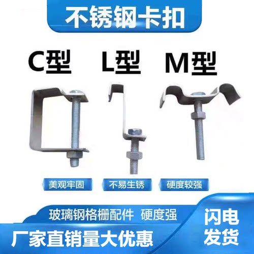 玻璃钢格栅卡子201/304不锈钢安装固定卡扣L型M型C型厂家直销