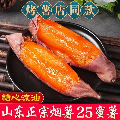 糖心烟薯25号10斤山东沙地蜜薯
