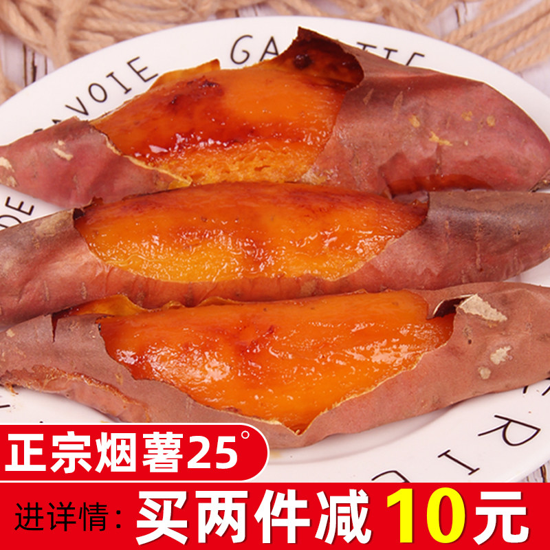 山东蜜薯糖心红薯5斤沙地番薯烟薯25红心10蜜暑超甜小山芋烤地瓜