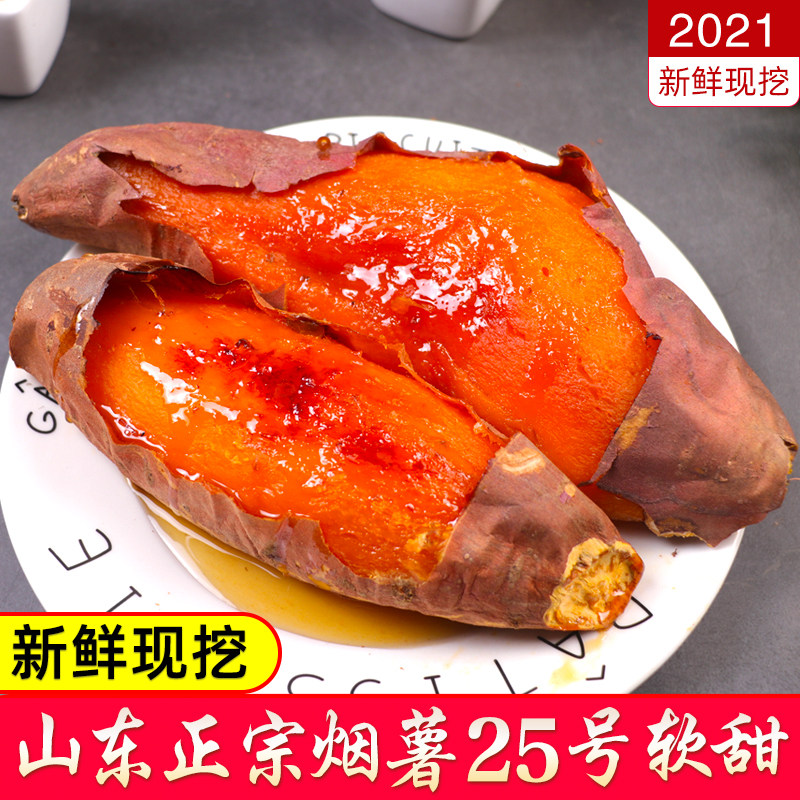 山东烟薯25号沙地蜜薯糖心红薯新鲜红心番薯中果超甜山芋9斤地瓜