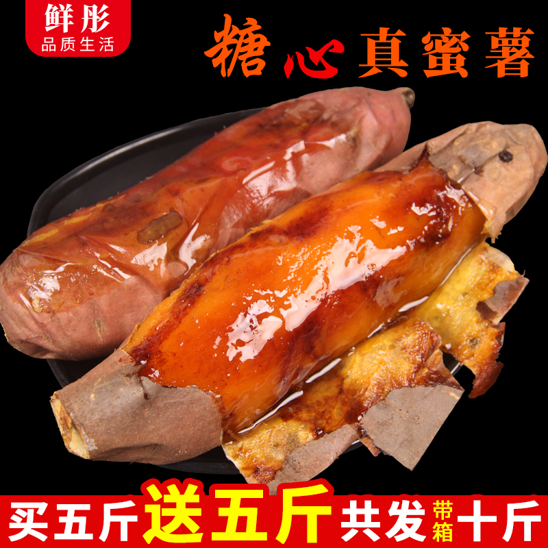 山东烟薯25蜜薯糖心红薯红心流油地瓜新鲜农家沙地山芋烤番薯10斤
