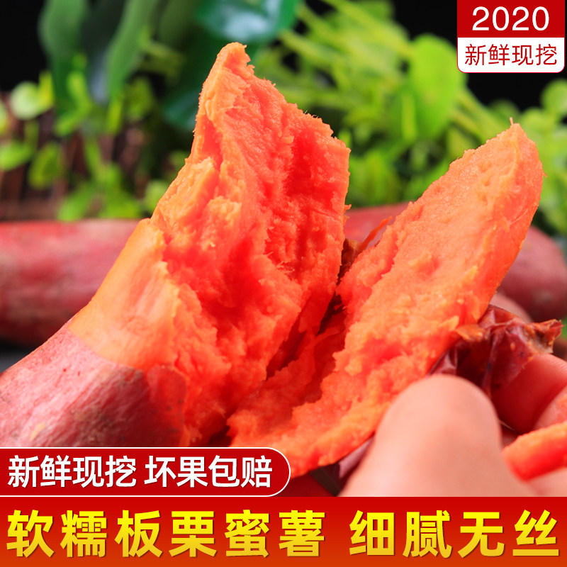 山东红心蜜薯西瓜红板栗红薯新鲜番薯农家沙地地瓜六鳌甜山芋5斤