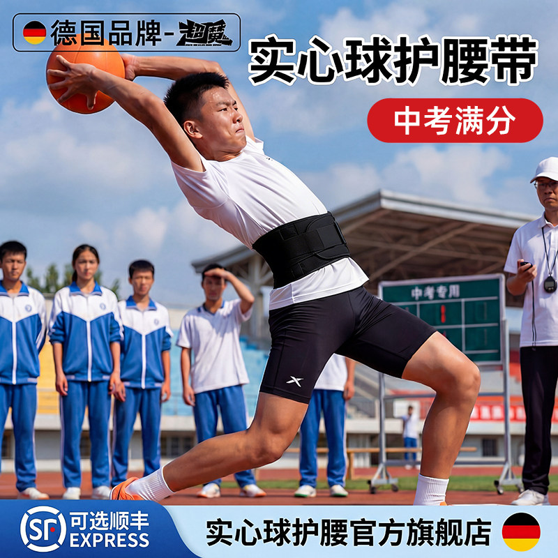 中考训练实心球护腰带专用助力束腰健身加强腰部力量男女生通用