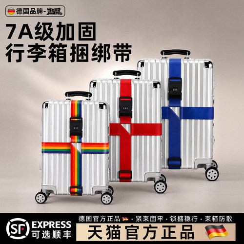 德国7A级防护行李箱捆绑带
