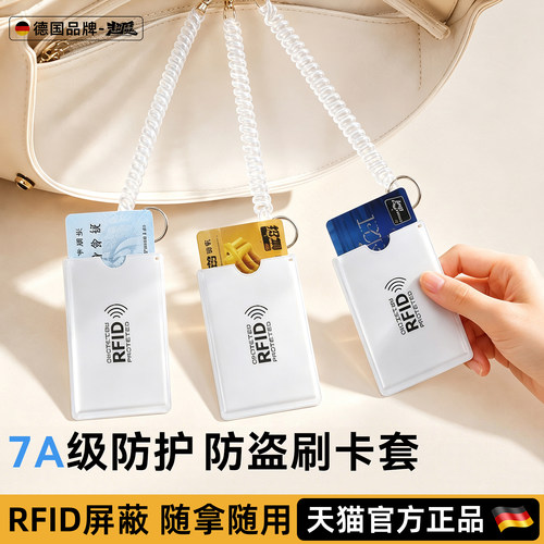 德国RFID防盗刷卡套防消磁