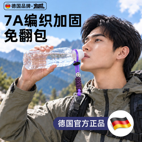 德国7A加固登山扣编织水瓶挂绳