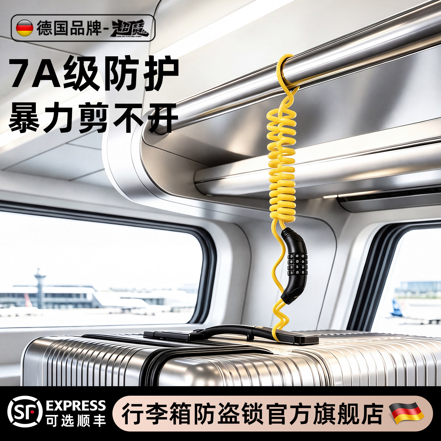 德国7A级防护行李箱防盗锁欧洲防盗神器放丢失密码绳锁出国必备