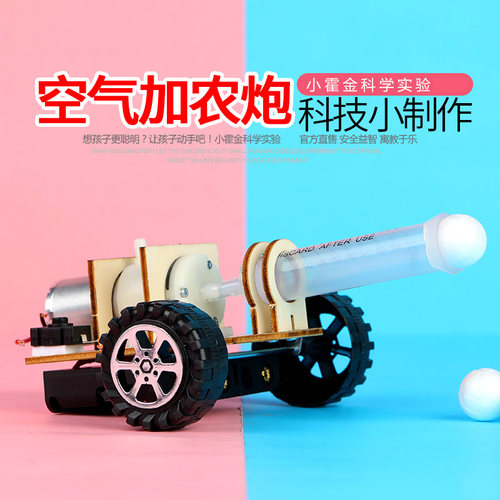 小霍金科学实验教具diy手工空气