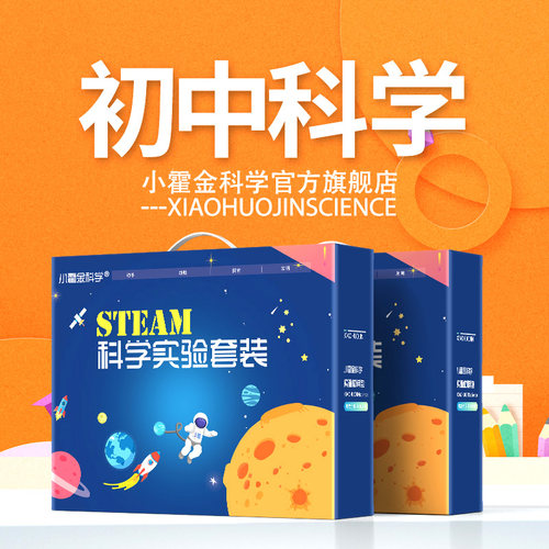 初中教具科学套装手工制作材料