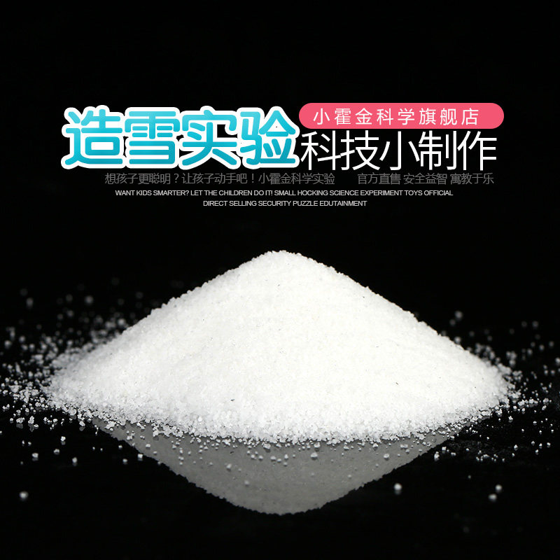 儿童科技小制作 小学生科学教具科学实验礼物器材自制diy造雪实验