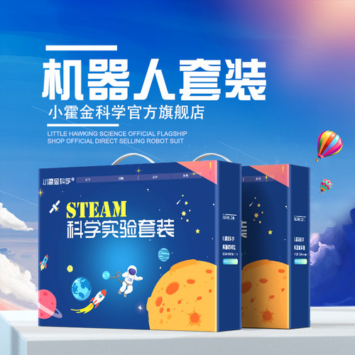 STEM教育科学实验材料包