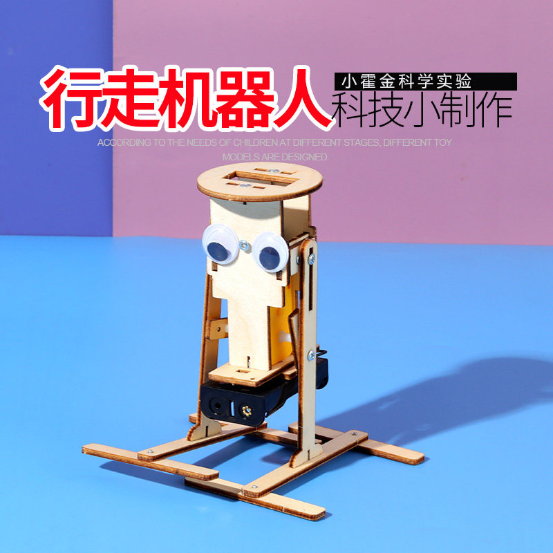 小学生科技小制作小发明礼物 diy手工拼装科学实验材料行走机器人