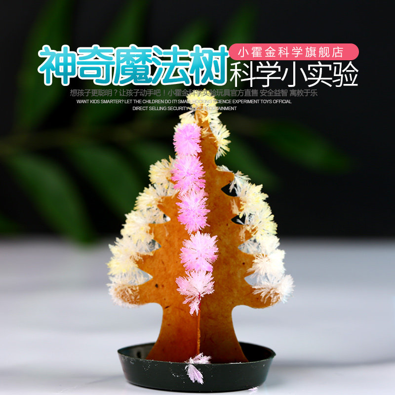 儿童科学实验教具 神奇魔法树小学生礼物趣味化学器材diy圣诞树