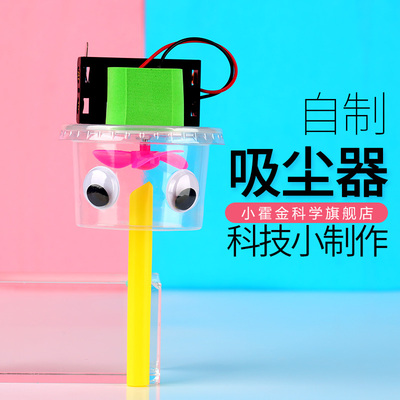 儿童科技小制作发明小小实验diy
