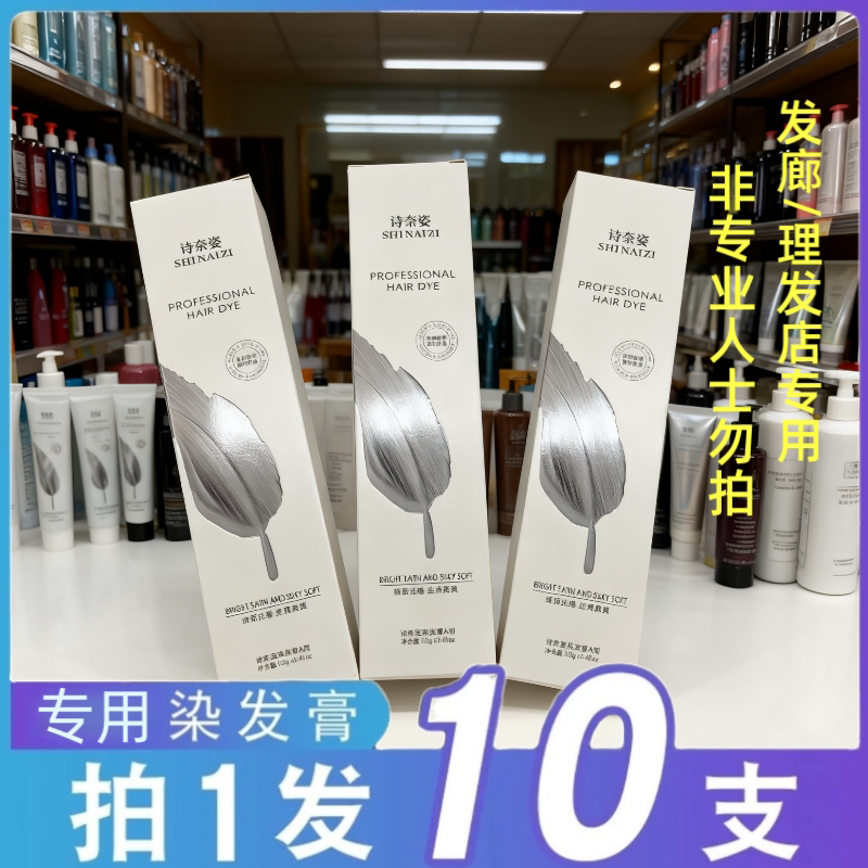 拍下发10支)染膏理发店专用