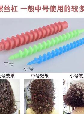 螺丝杠烫发杠空实心卷发万能螺旋杠子冷烫理头发店专用品美发工具