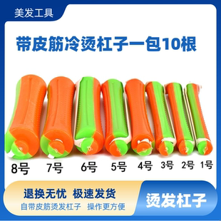 带皮筋烫发杠子标准卷发造型双色杠空心卷发梨花杠冷烫杠美发工具