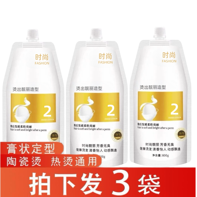 发3袋）理发店专用定型膏离子烫定型2号B剂直发清香持久定型膏剂