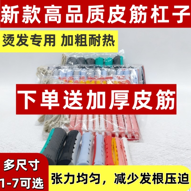 皮筋烫发杠冷烫杠子大号梨花头皮筋标准杆卷发工具美发造型卷发杠