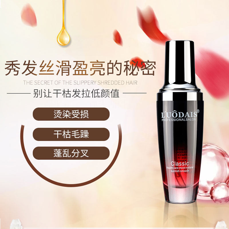 洛黛诗护发精油摩洛哥女免洗柔顺头发卷发防毛躁发尾油香味持久