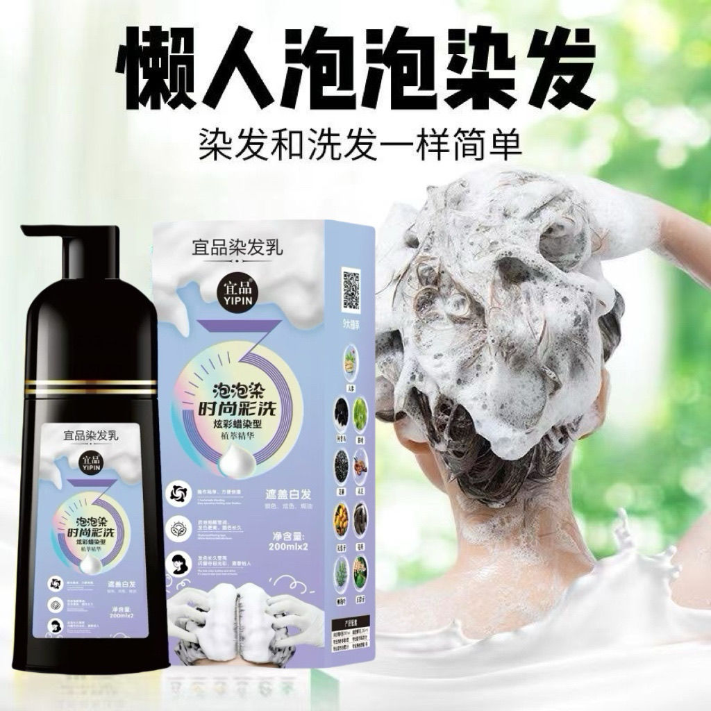 泡泡染发剂自然黑一梳黑