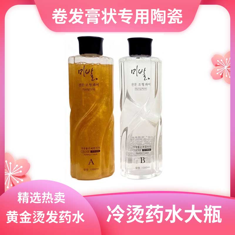 黄金快速烫膏剂冷烫热烫发膏