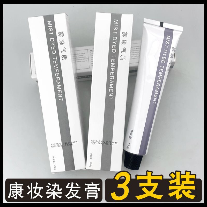 【拍下发3支】康妆染膏