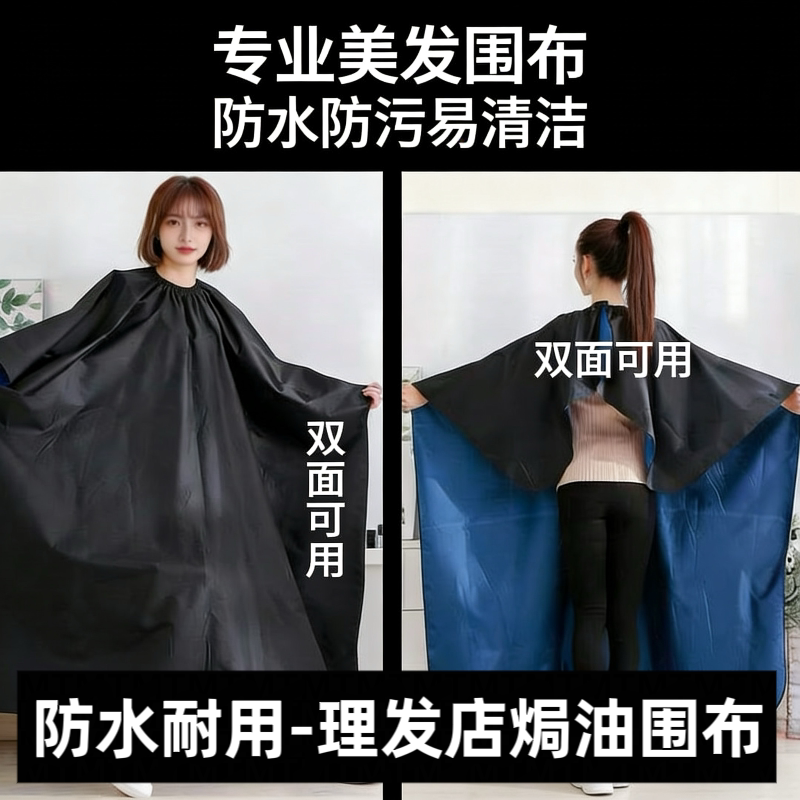 专业美发围布防水焗油