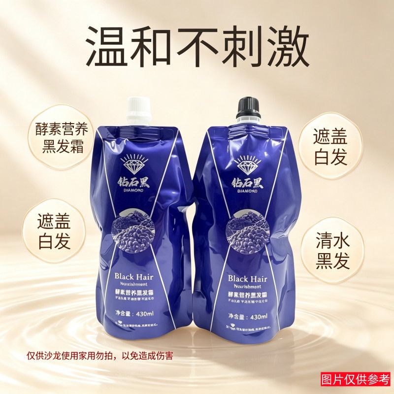 理发店正品恒温智能黑发霜