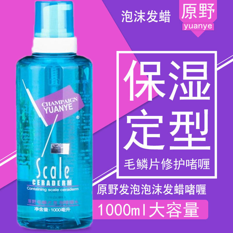 原野发泡沫啫喱水泡沫型修复特硬保湿啫喱膏蓬松定型男女士专业1L