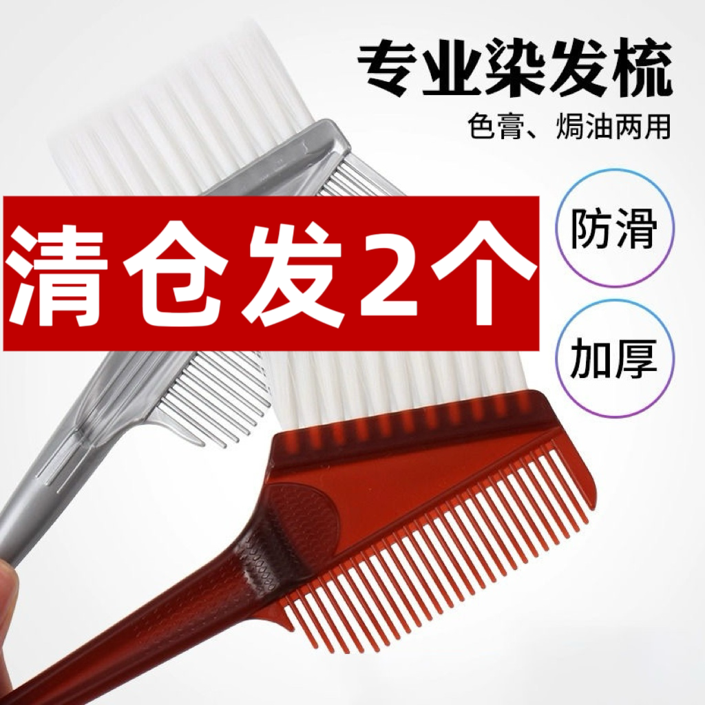加厚软毛焗油染发刷理发店专用