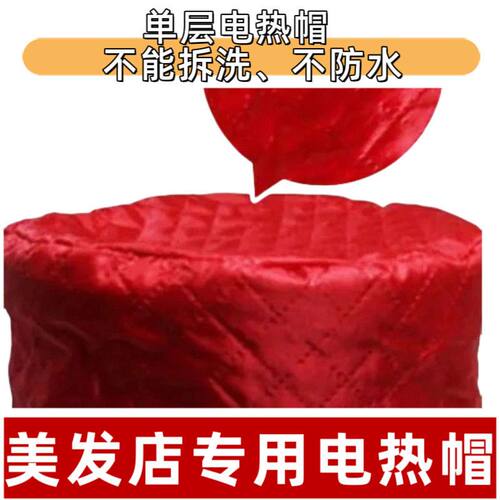 家用护发染发电热帽理发店专用焗油帽美发电热加热帽发膜养发帽