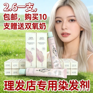 拍10支包邮送双氧)染发膏理发店专用单支染膏盖白发染发剂美发店
