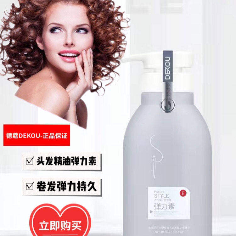 正品德蔻造型护卷弹力素