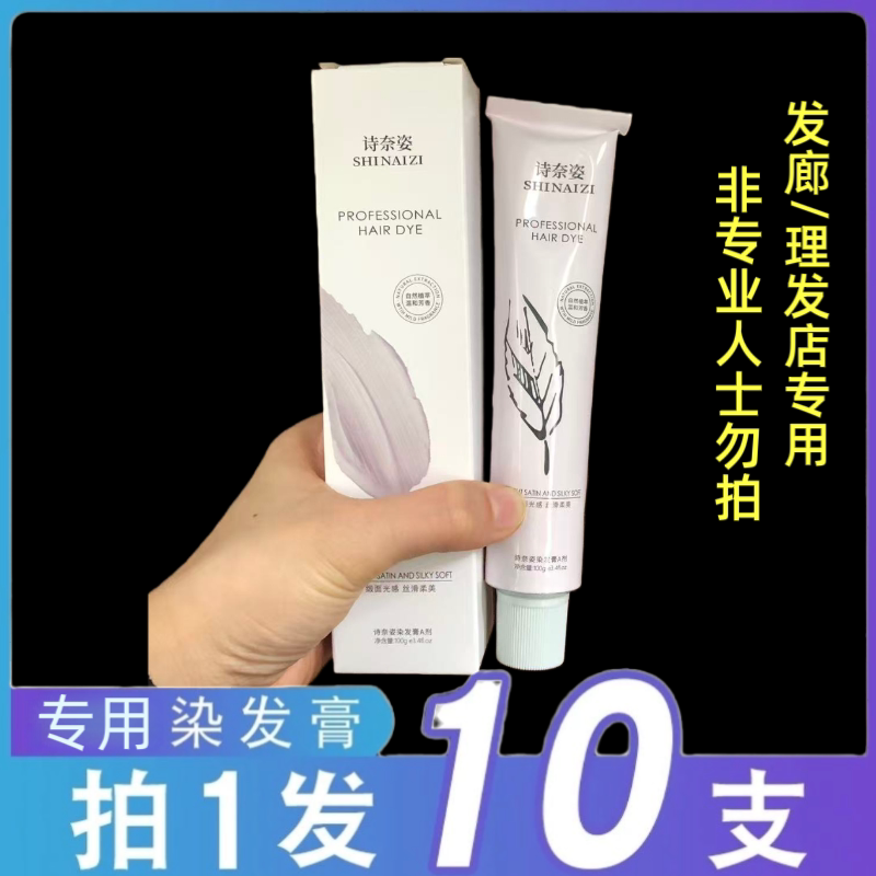 拍下发10支)染膏理发店专用