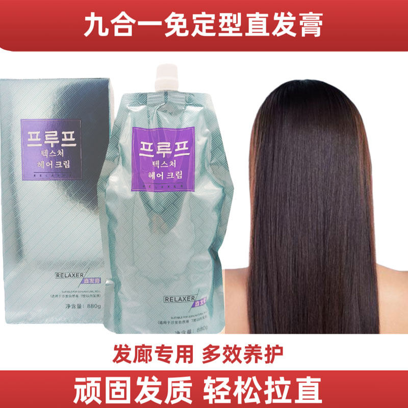 新款一梳直发膏九合一免定型刘海矫正膏离子烫拉直头发药水一号剂